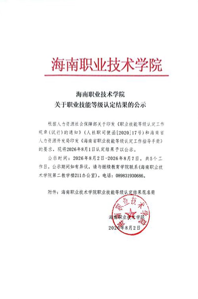建筑行业技能鉴定