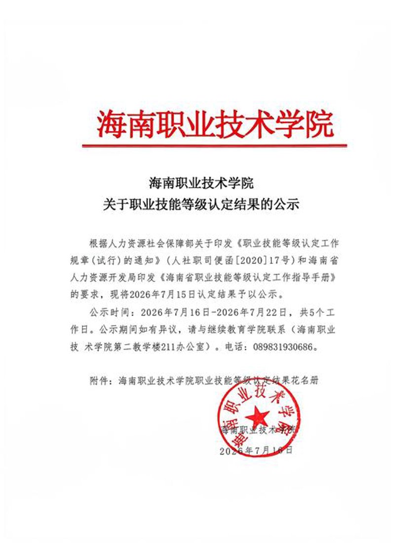 职业技能等级认定在现代职场的新趋势