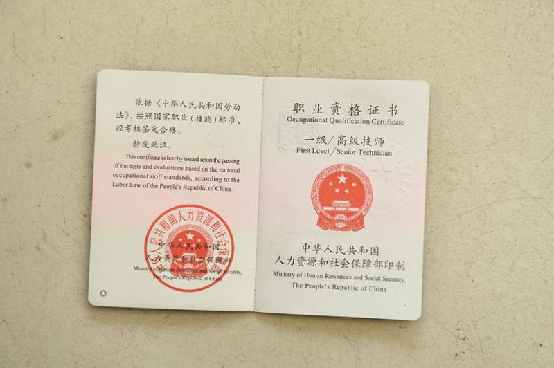 职业资格证书